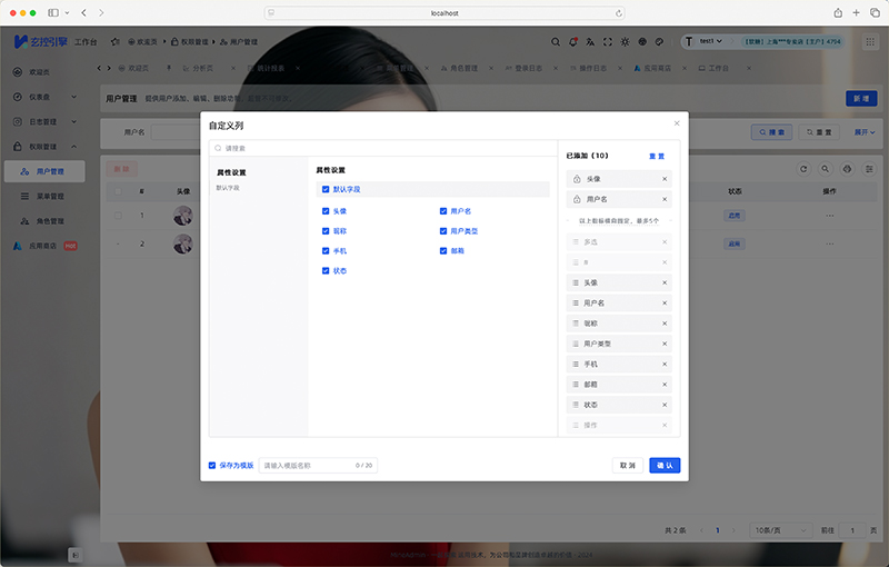 【仅支持3.0】表格自定义列看板筛选器 - MineAdmin