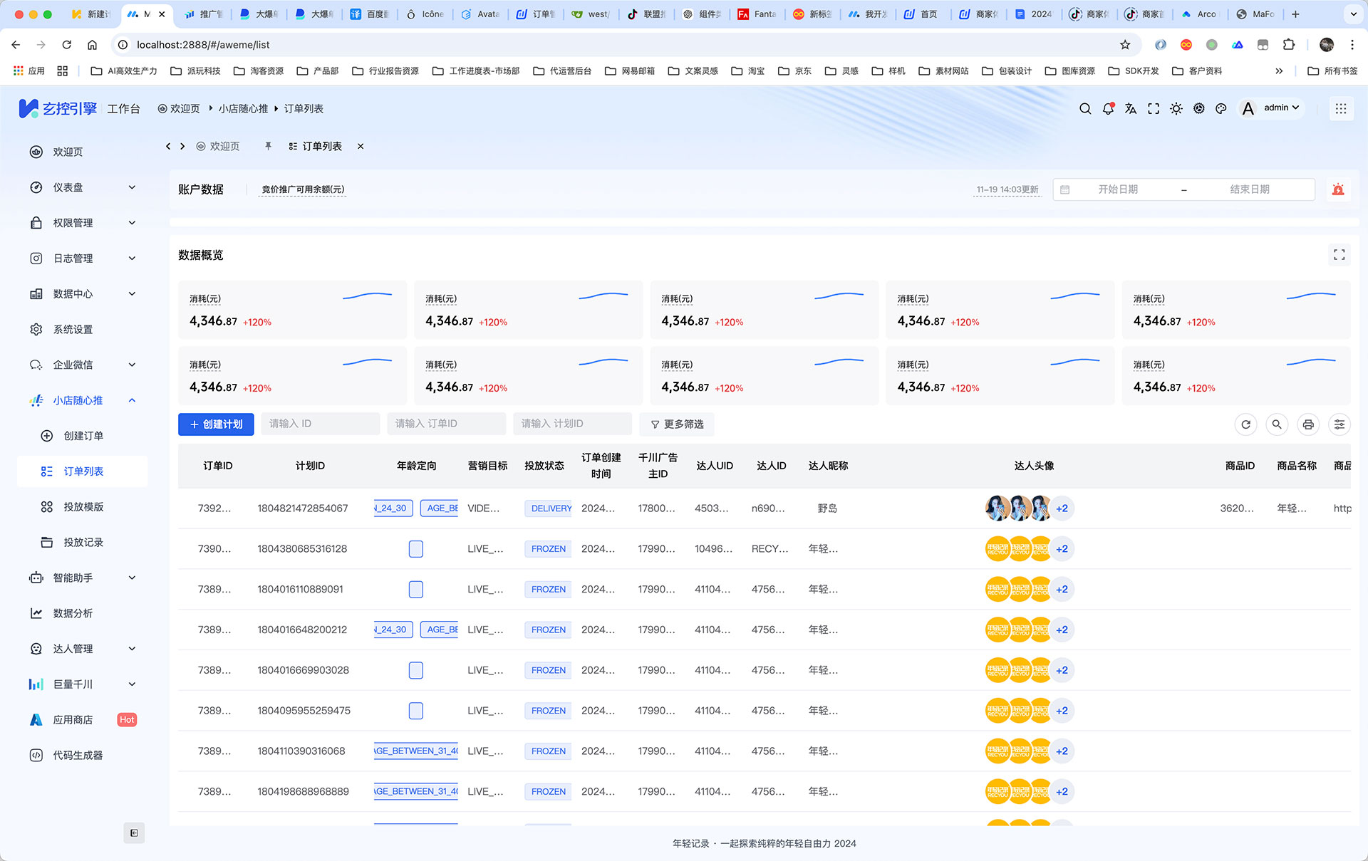 【支持3.0】精选巨量引擎布局皮肤插件 - MineAdmin