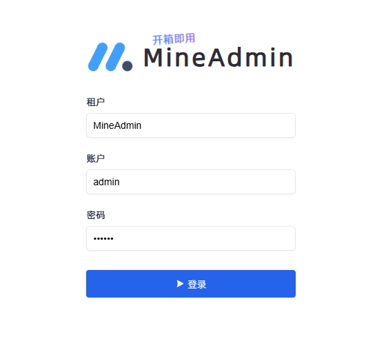 多租户插件-Hyperf版 - MineAdmin