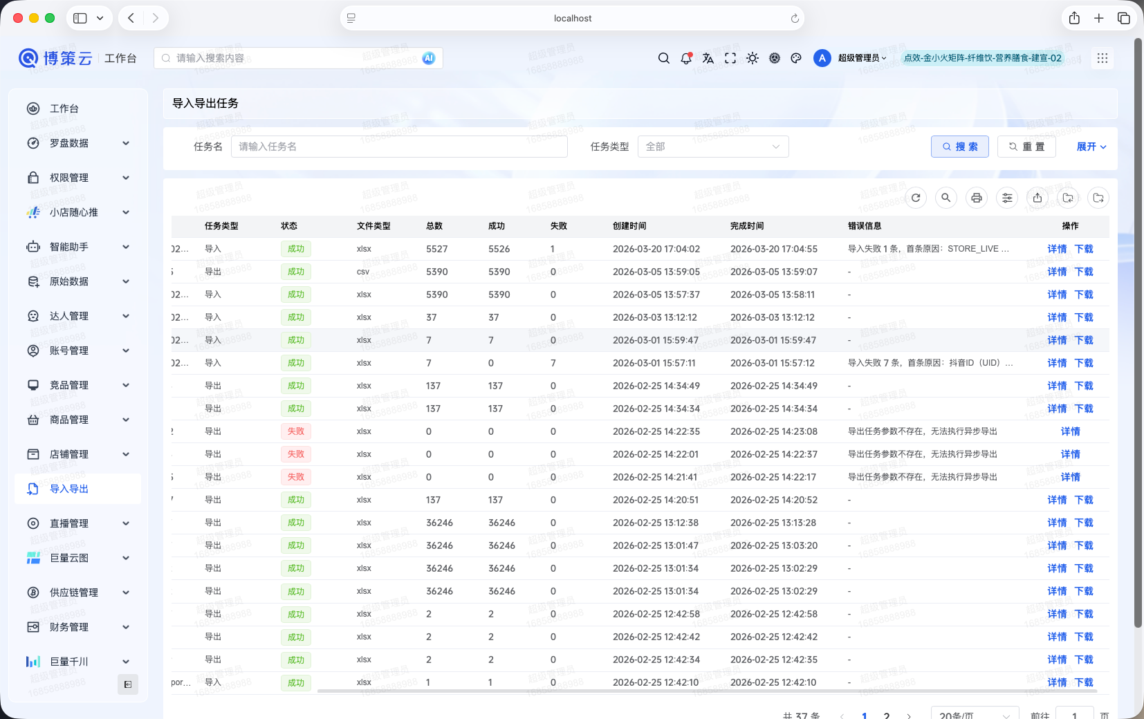 【仅支持3.0】数据导入导出增强插件 - MineAdmin