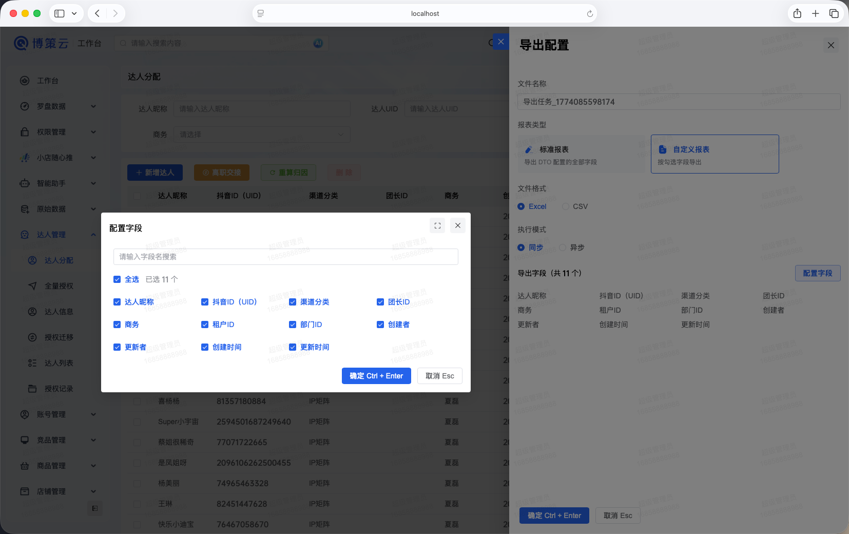 【仅支持3.0】数据导入导出增强插件 - MineAdmin