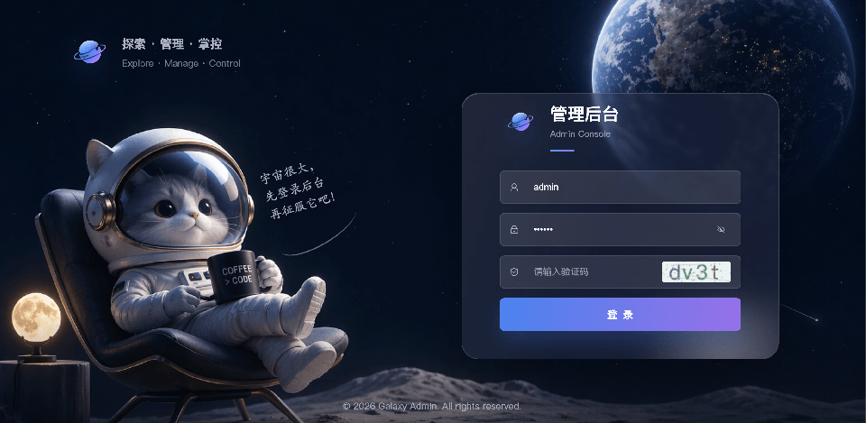 登录页 - MineAdmin