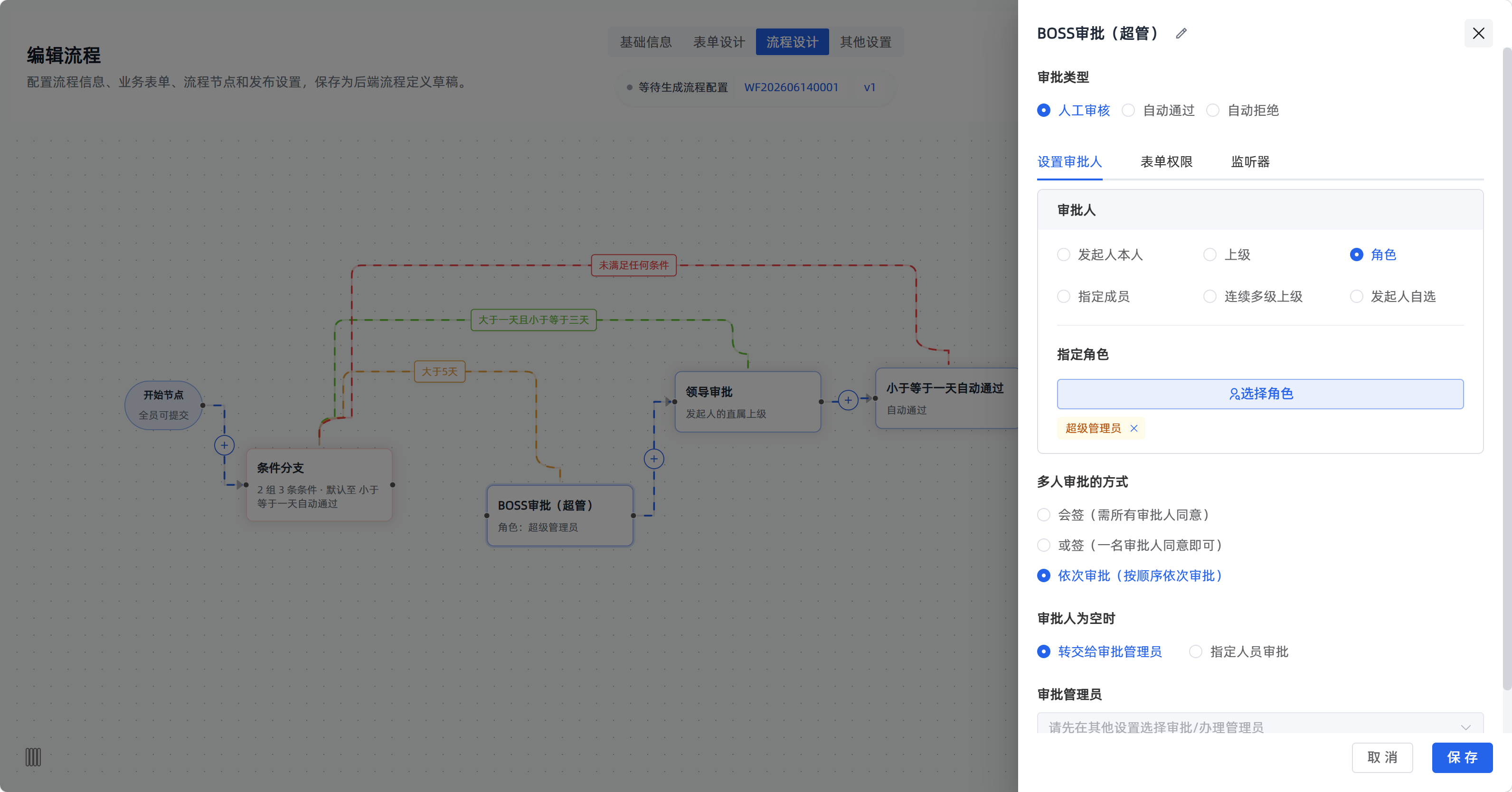 工作流 - MineAdmin