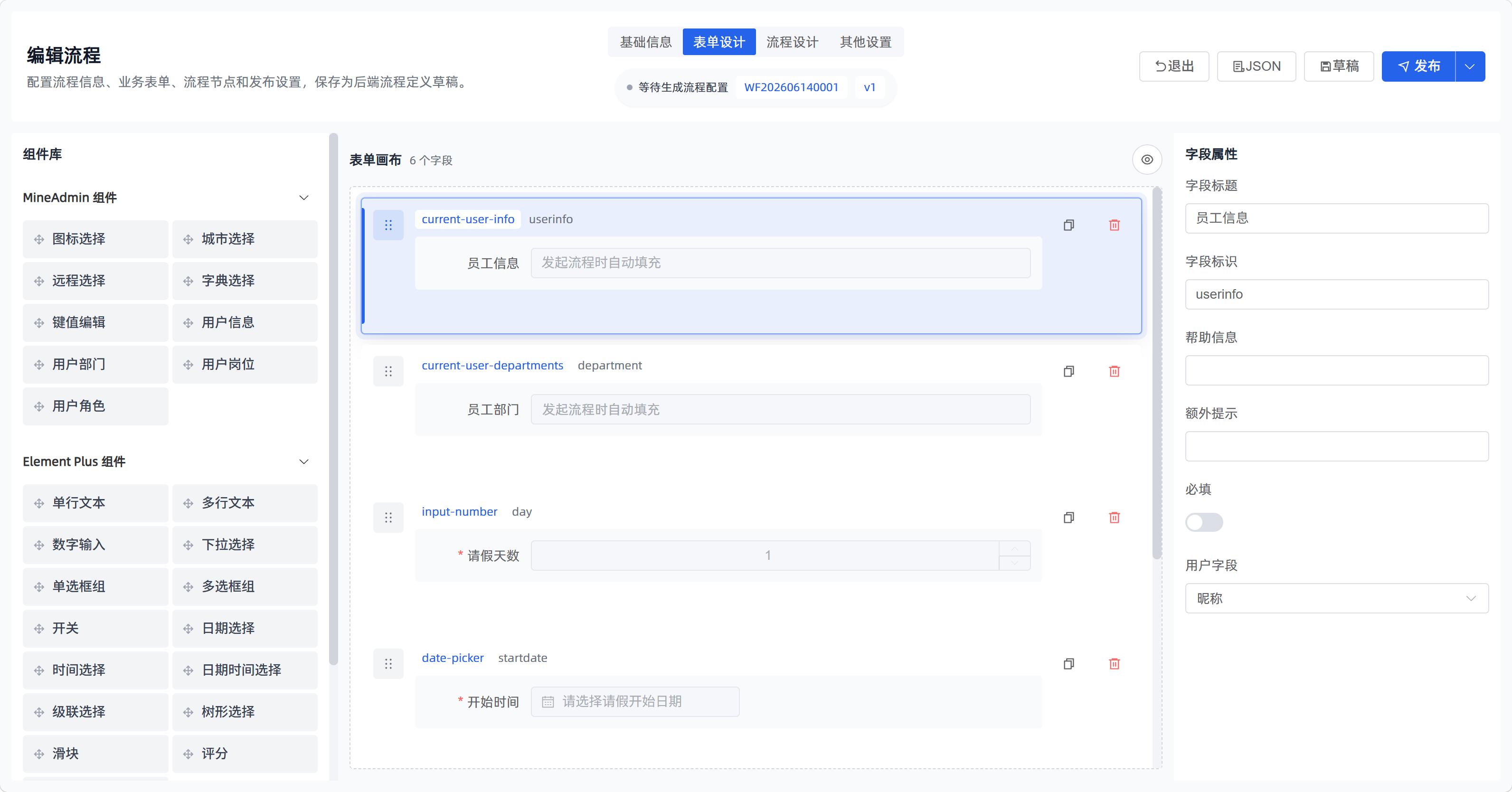 工作流 - MineAdmin
