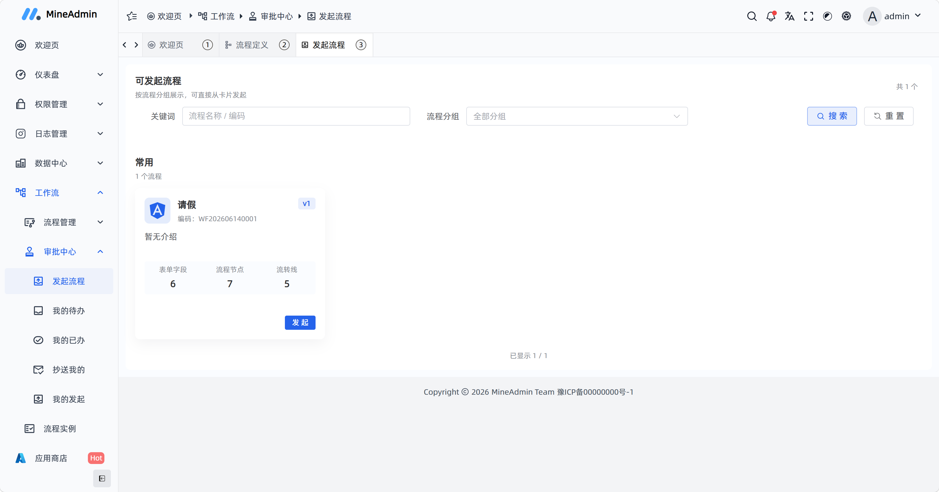 工作流 - MineAdmin