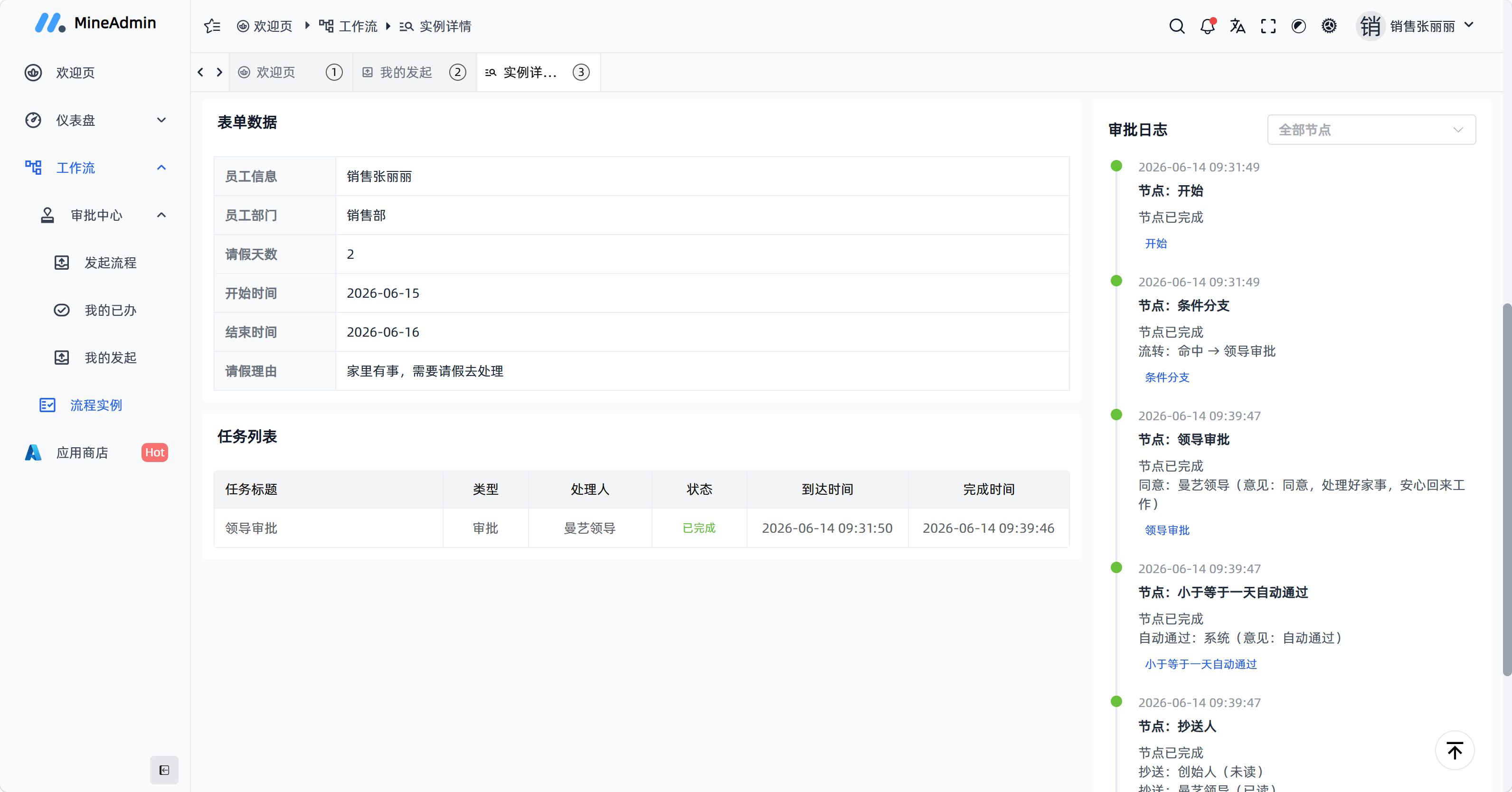 工作流 - MineAdmin